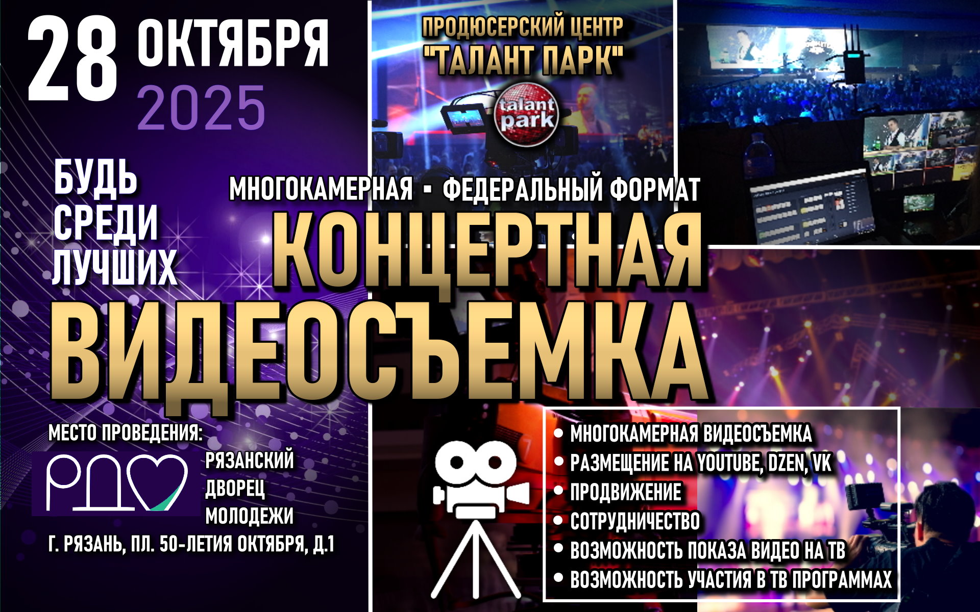 Видеосъемка Талант Парк