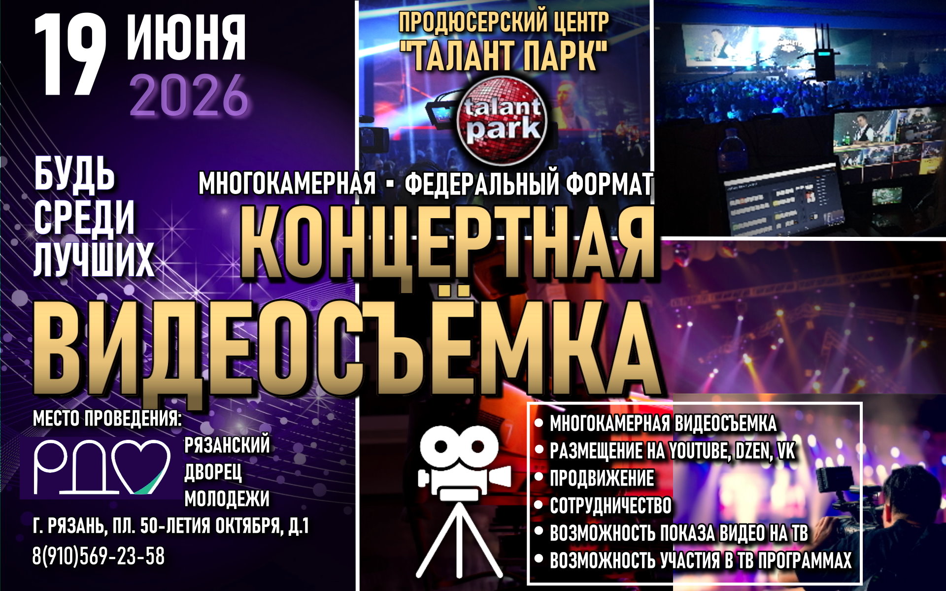 20 июня видеосъемка