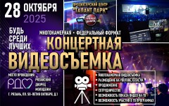 Концертная видеосъемка