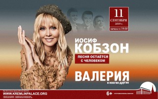 Концерт, посвященный Дню рождения И. Д. Кобзона в Кремле