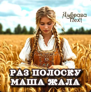 Алхимия звука: Когда встречаются прошлое и будущее.