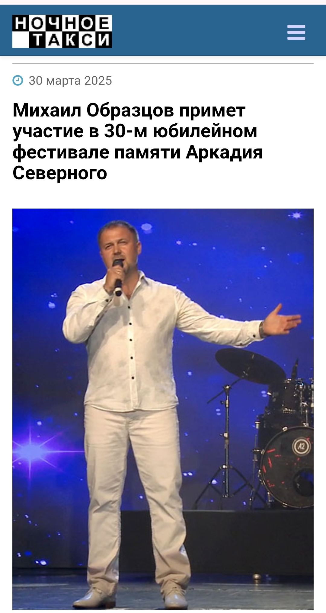 Михаил Образцов примет участие в 30-м юбилейном фестивале памяти Аркадия Северного