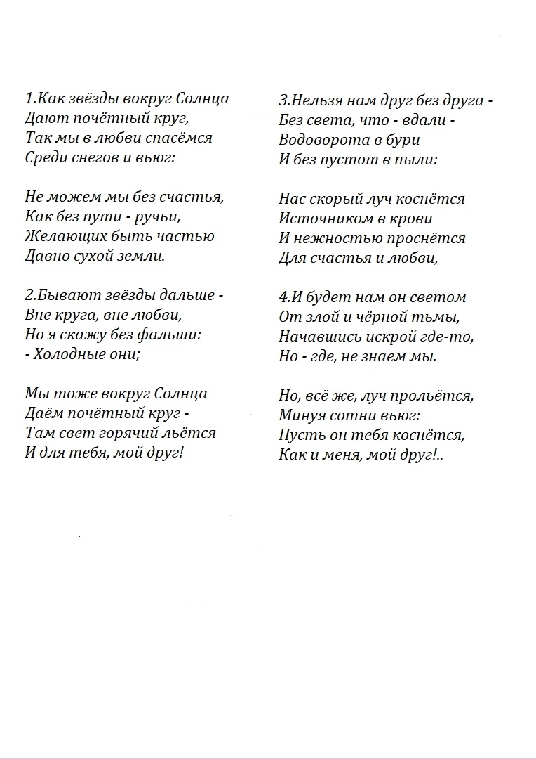 "Пусть луч тебя коснётся": Автор текста - "Янина Верная"