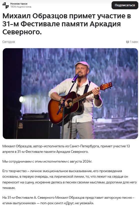 Михаил Образцов примет участие в 31-м Фестивале памяти Аркадия Северного.