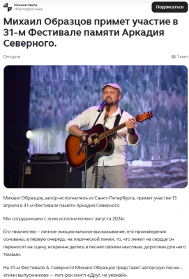 Михаил Образцов примет участие в 31-м Фестивале памяти Аркадия Северного.