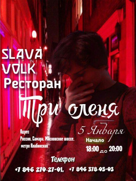 Slava Volk Концерт