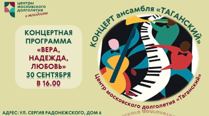 Концерт в ЦМДолголетия Таганский - 2023 (12 авг, 30 сент)